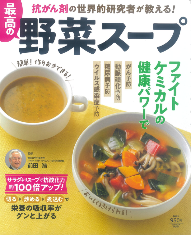 最高の野菜スープ